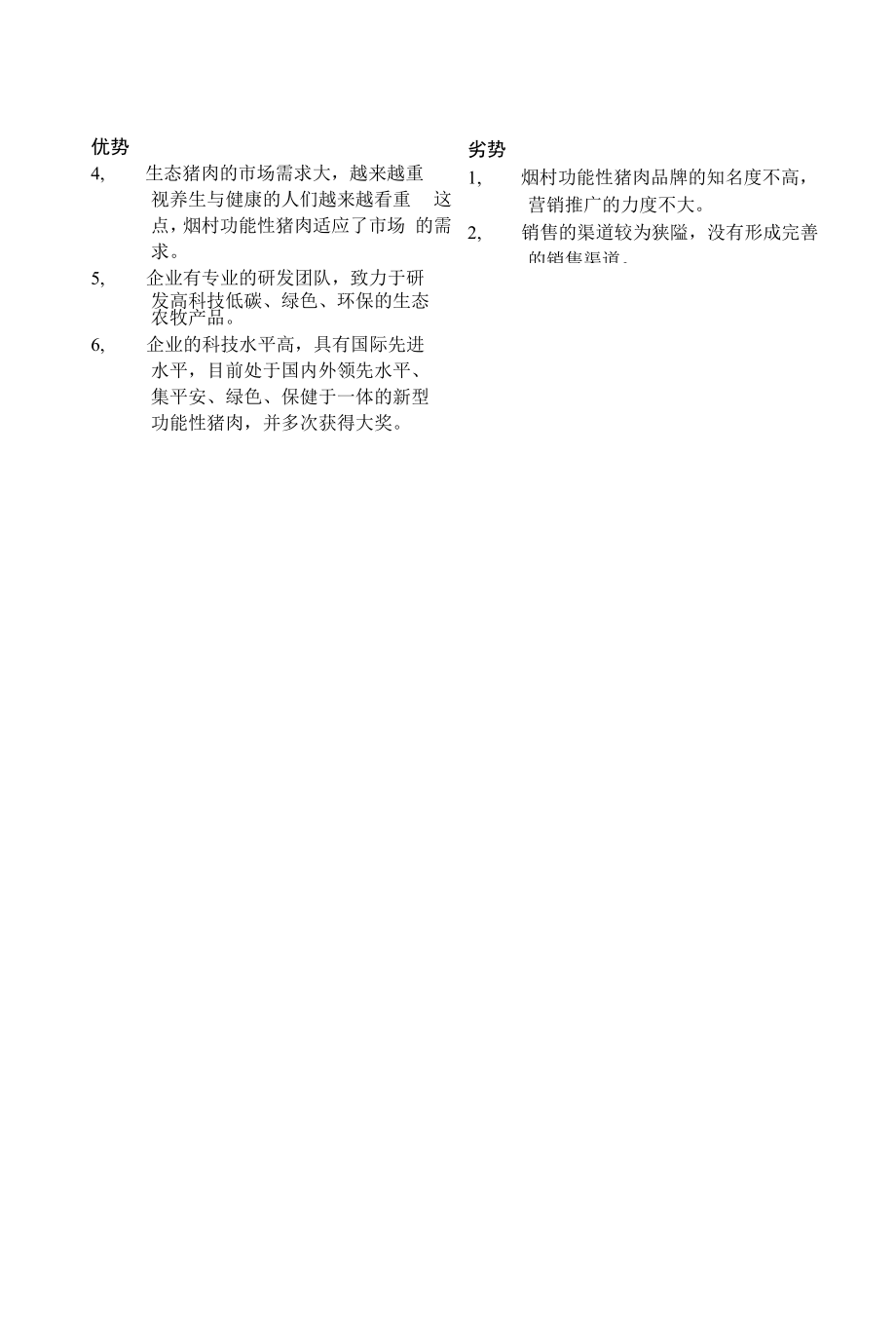 市场分析和消费者分析.docx_第2页