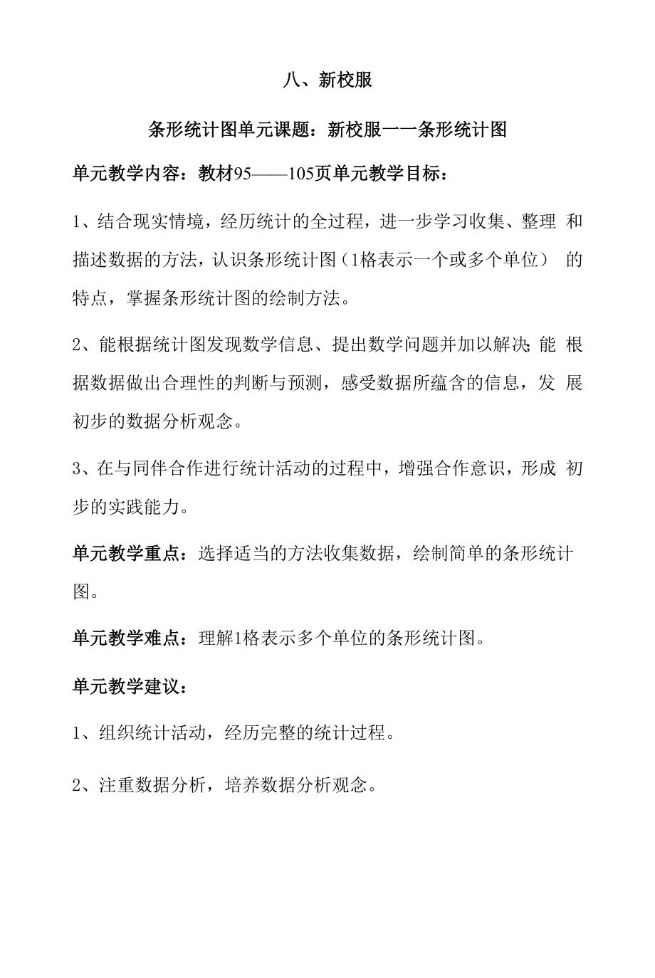 第八单元备课苑正式.docx_第1页