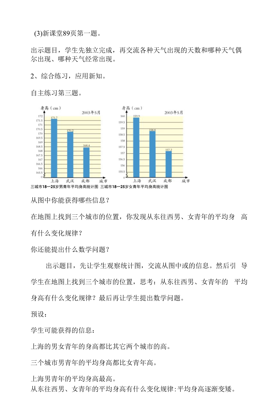 第八单元备课苑正式.docx_第2页