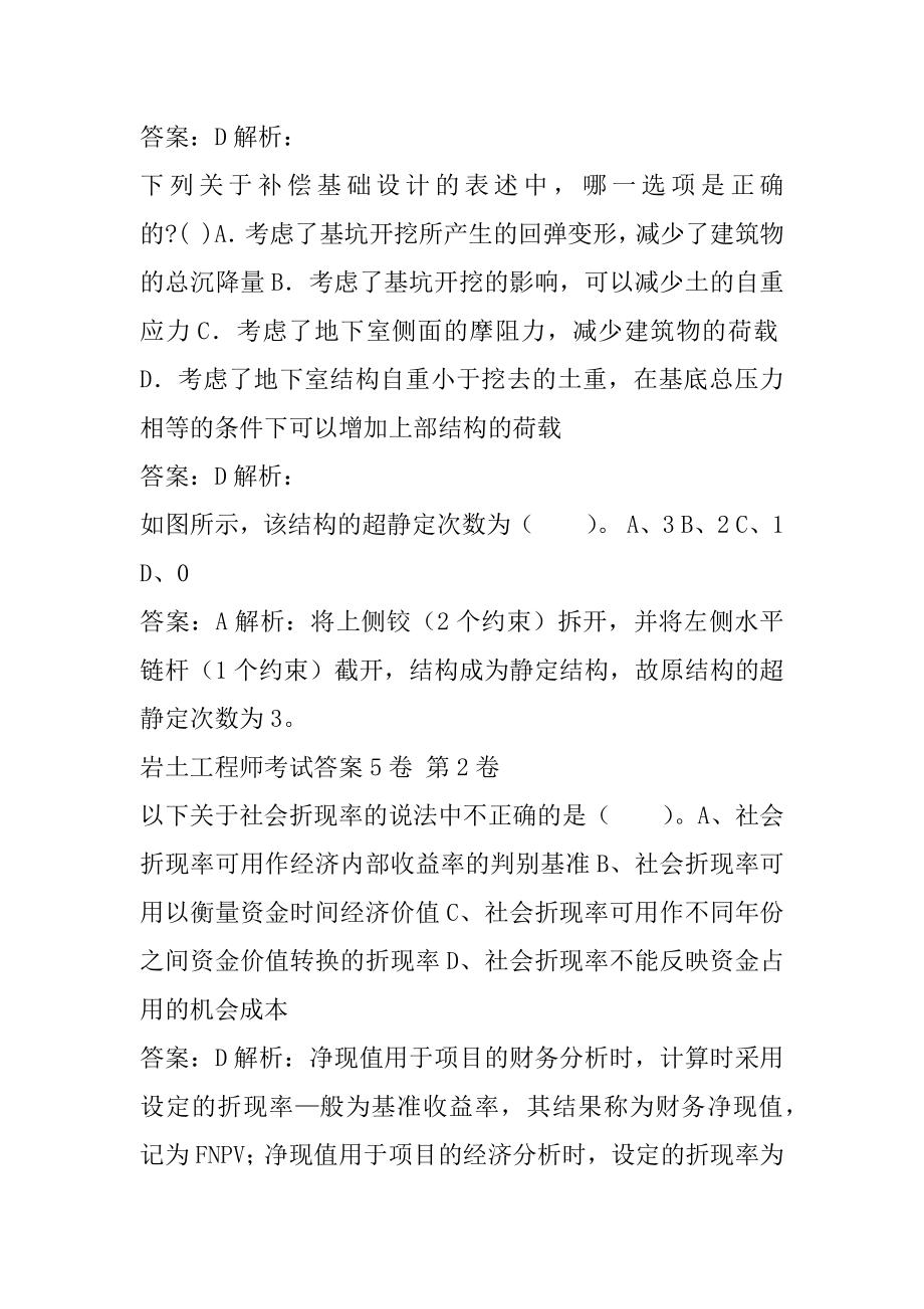 岩土工程师考试答案5卷.docx_第2页