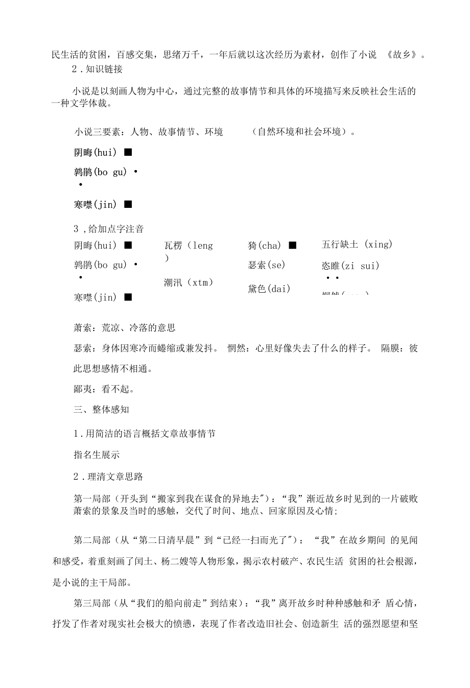 初三语文部编版九年级上册《故乡》教案（校内公开课共含2课时）.docx_第2页