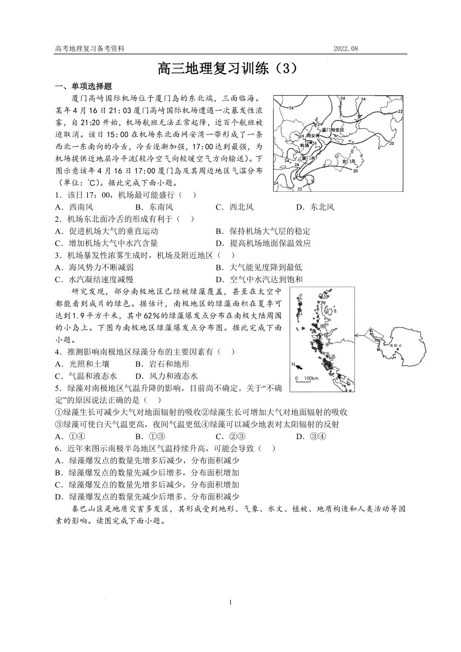 江苏省2023届高考地理复习训练（3）（答案解析）.docx_第1页