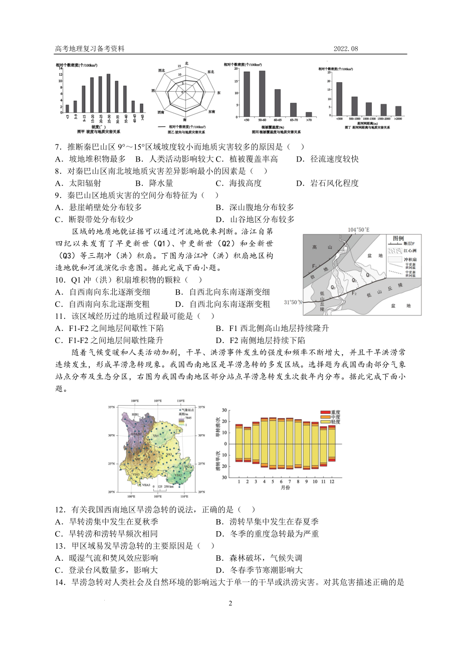 江苏省2023届高考地理复习训练（3）（答案解析）.docx_第2页