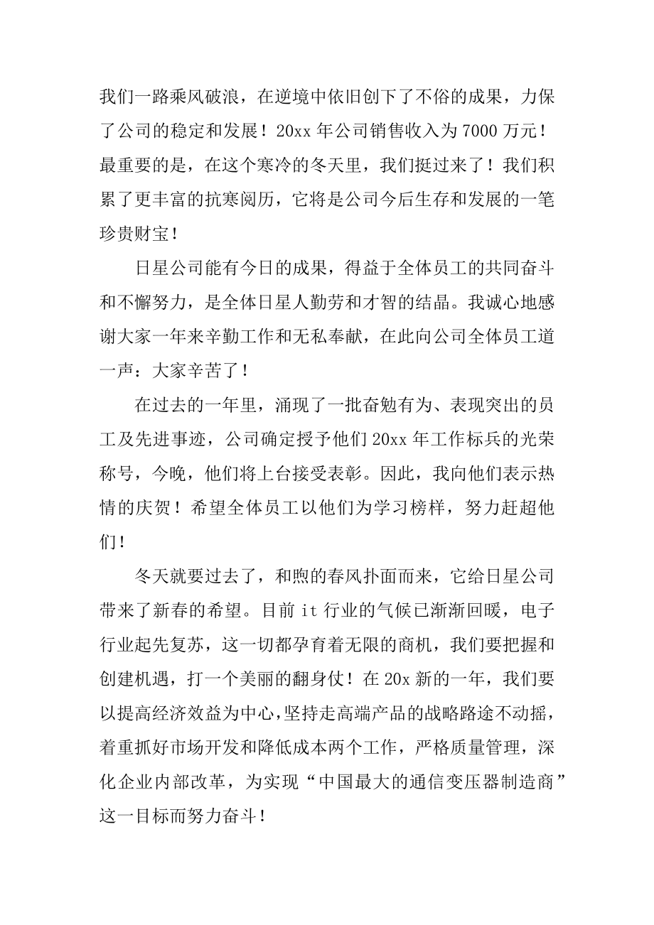 最新2022新年领导致辞优秀范文6篇.docx_第2页