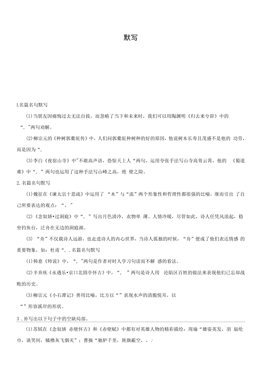 2023年高考语文一轮默写复习试题（原卷版）.docx_第1页