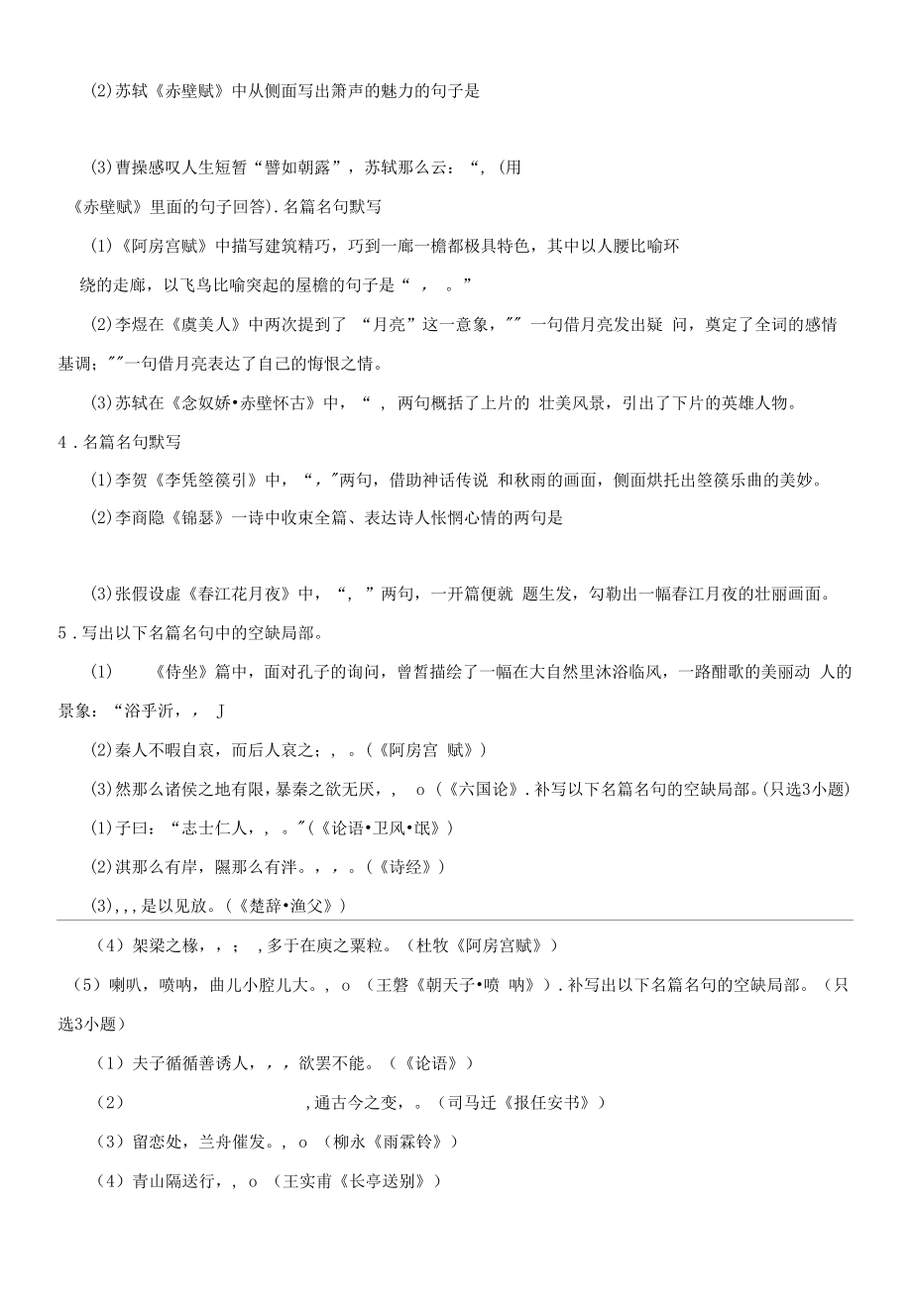 2023年高考语文一轮默写复习试题（原卷版）.docx_第2页