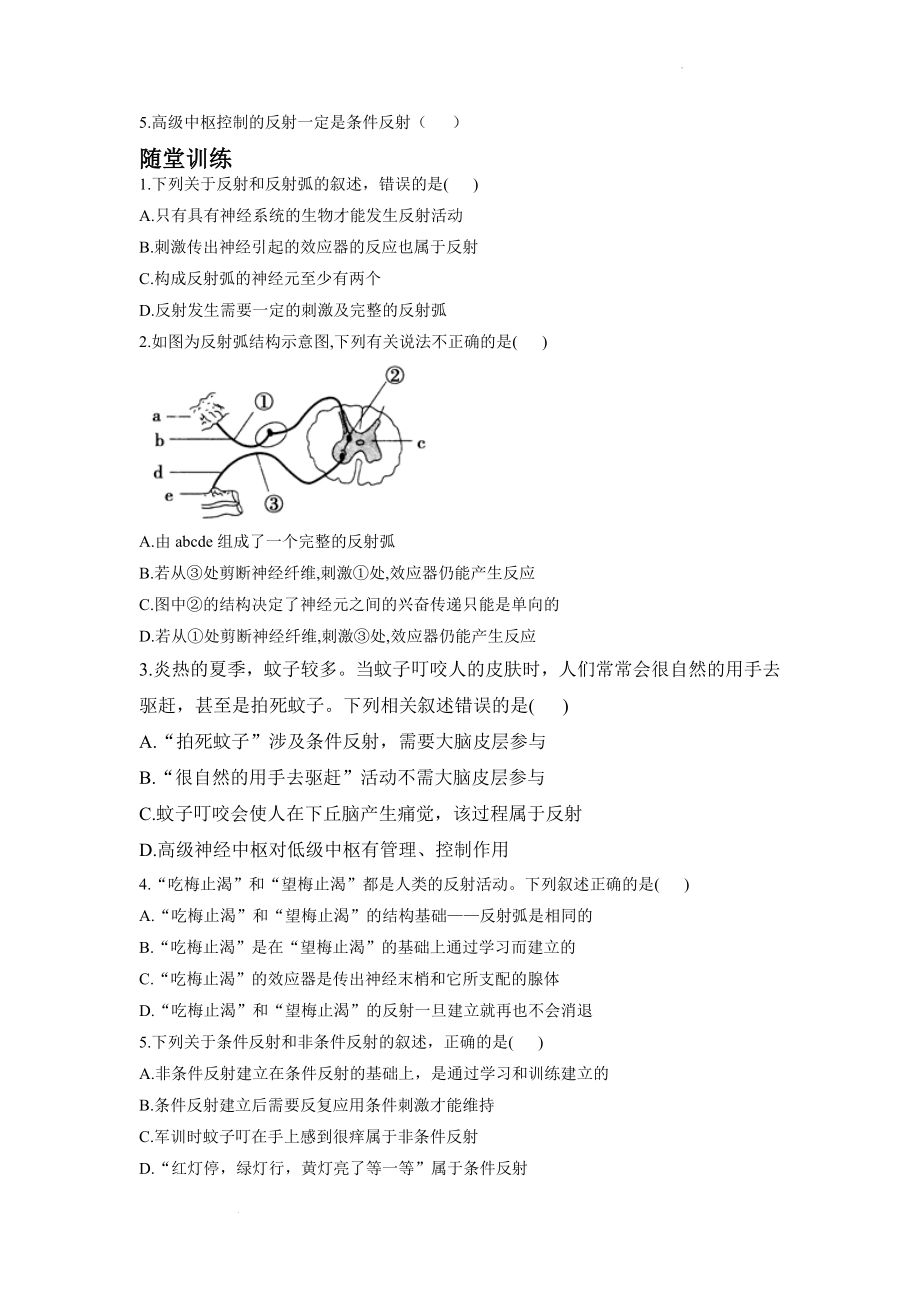 2.2神经调节的基本方式 学案--高二上学期生物人教版（2019）选择性必修1.docx_第2页