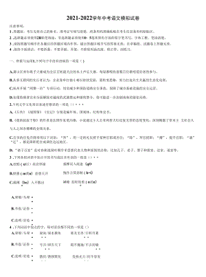 2021-2022学年福建省永春中考语文全真模拟试题含解析.docx