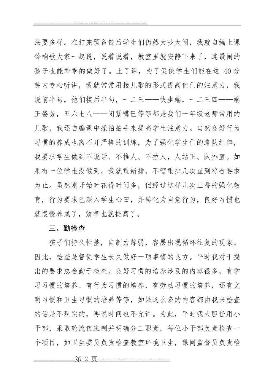 一年级班主任工作经验交流会发言稿(3页).doc_第2页