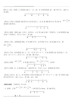 七年级数学线段计算题(3页).doc