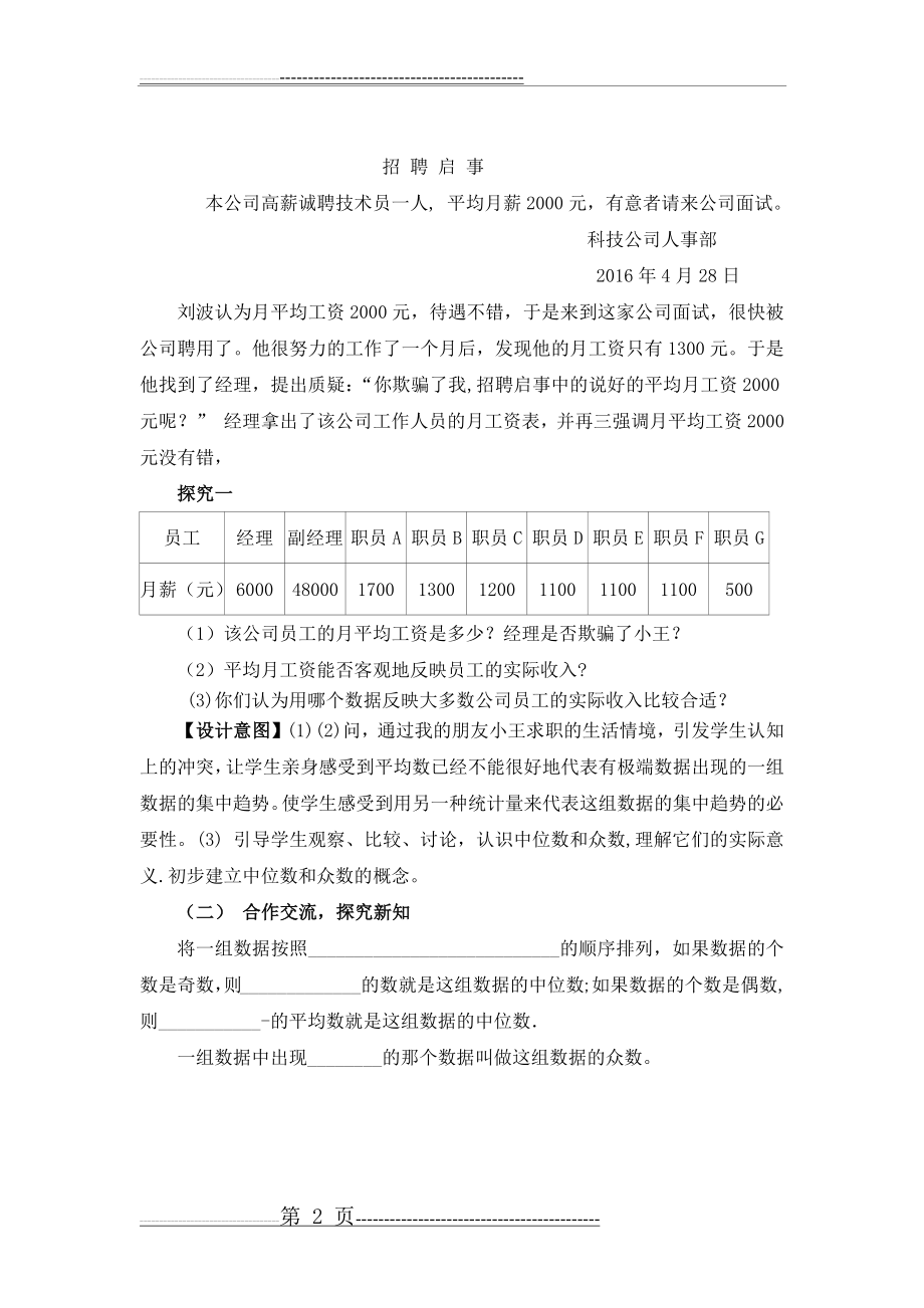 中位数和众数教案(5页).doc_第2页