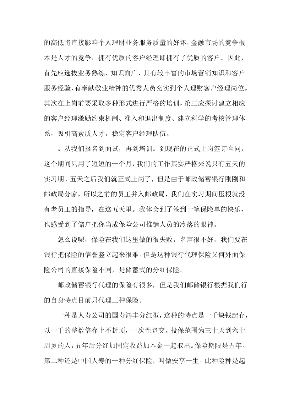 邮储银行实习报告.doc_第2页