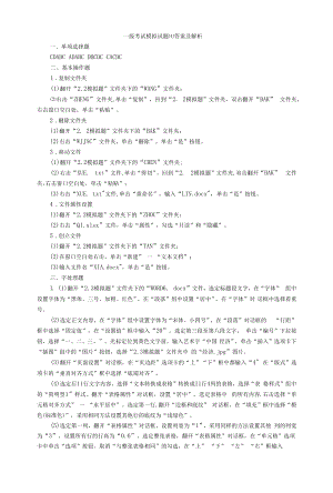 信息技术基础学习指导 （重大版）一级考试模拟试题(4)答案及解析.docx