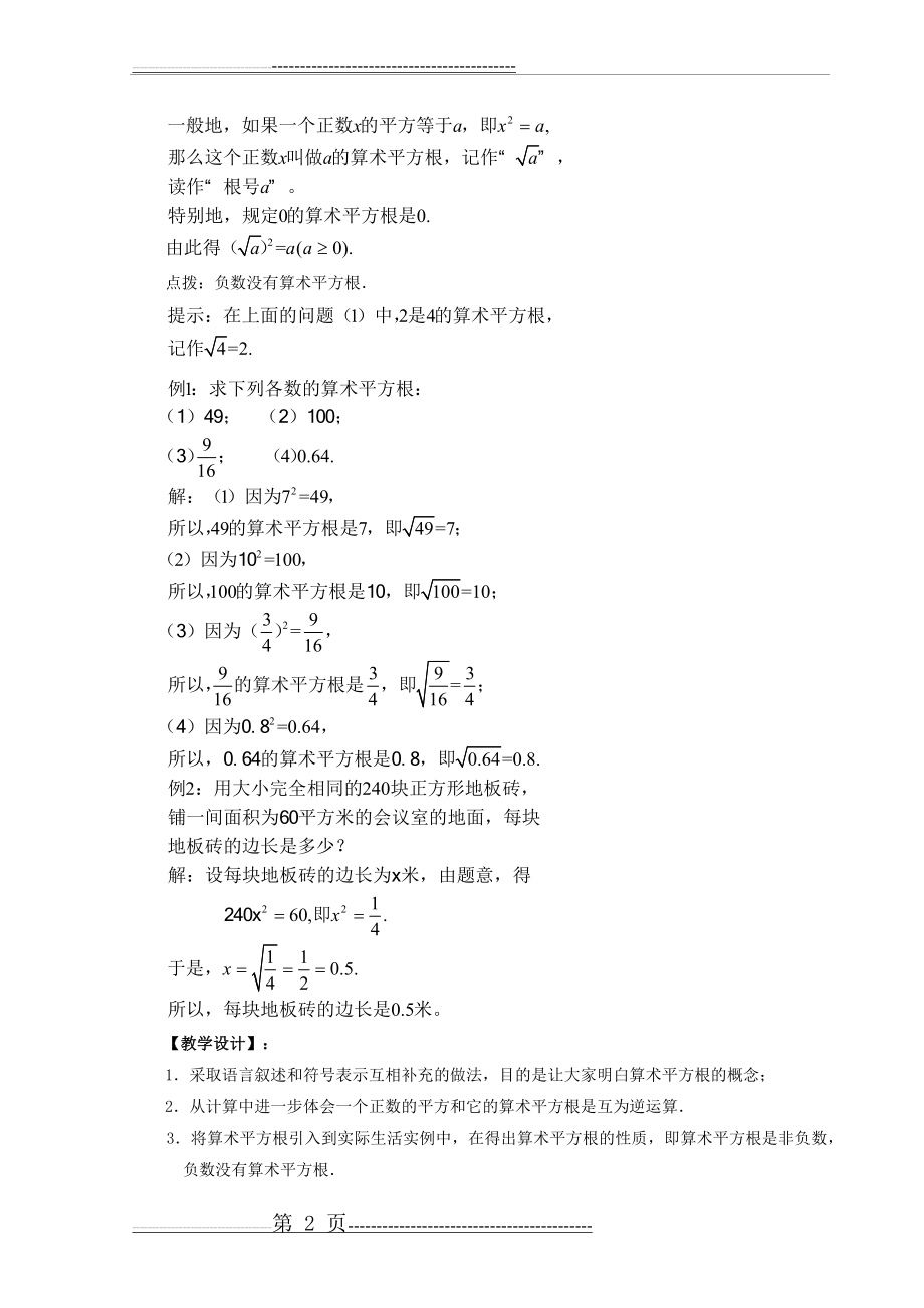 《算术平方根》教案(3页).doc_第2页