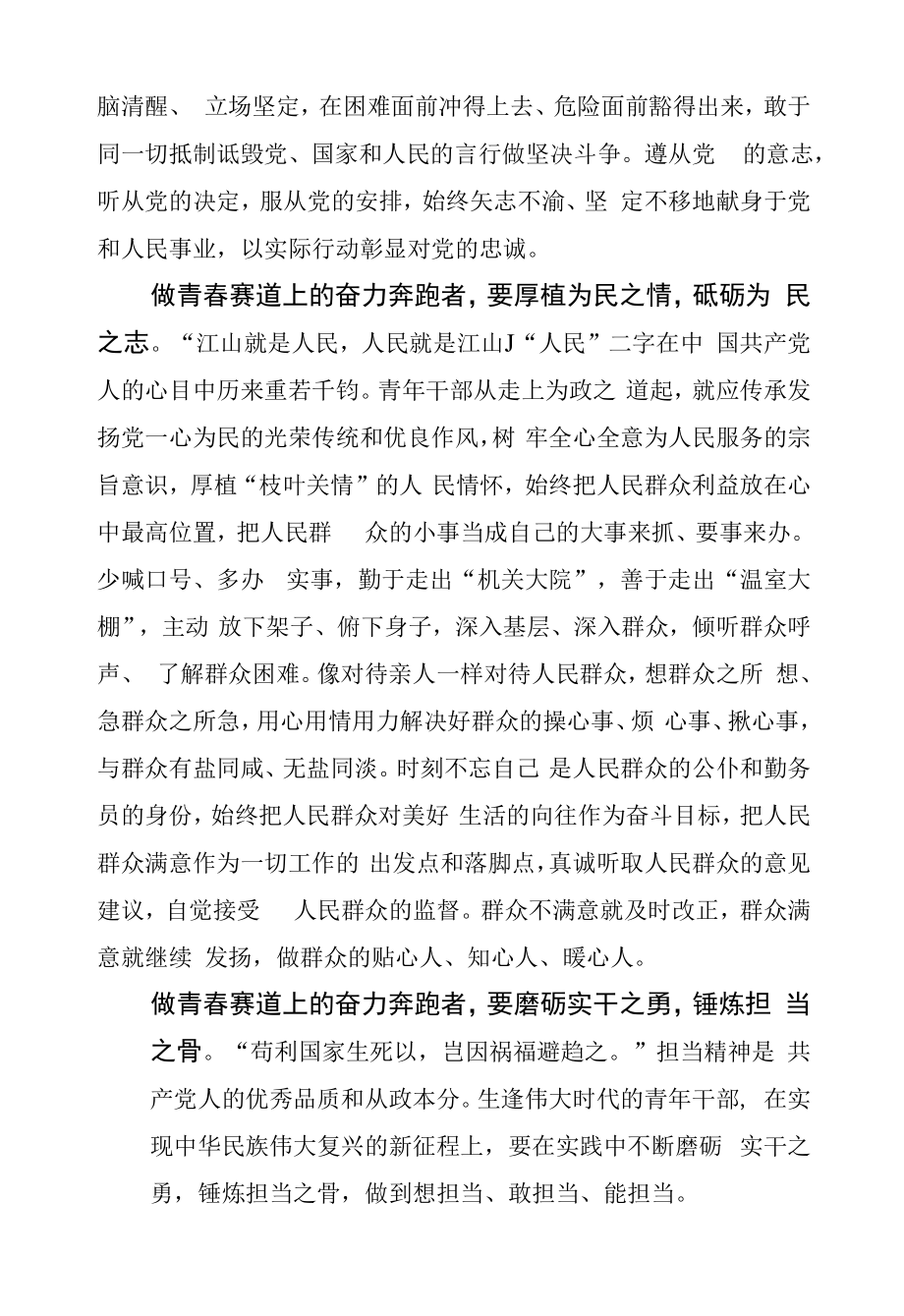 @青年干部 做青春赛道上的奋力奔跑者.docx_第2页