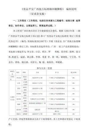 广西食品安全地方标准 柳州螺蛳粉修订版编制说明.docx