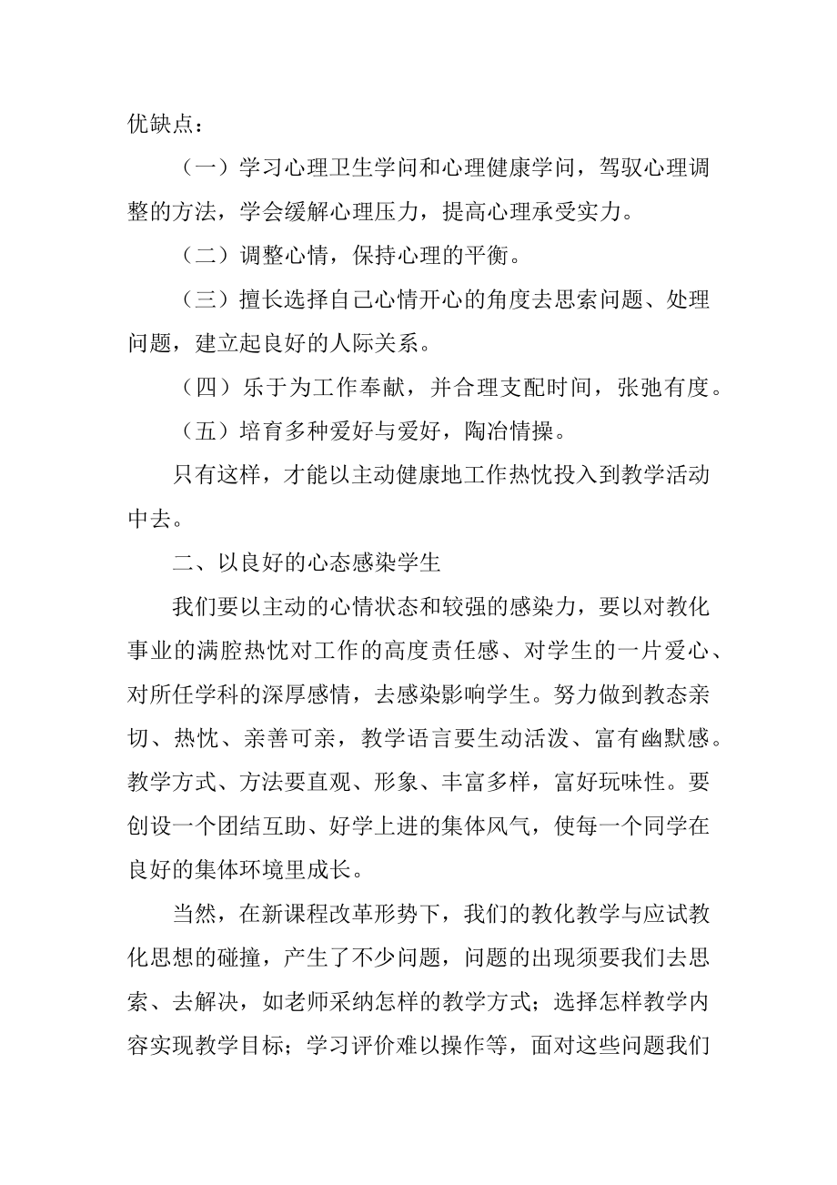 幼儿园心理健康教育活动心得体会5篇.docx_第2页