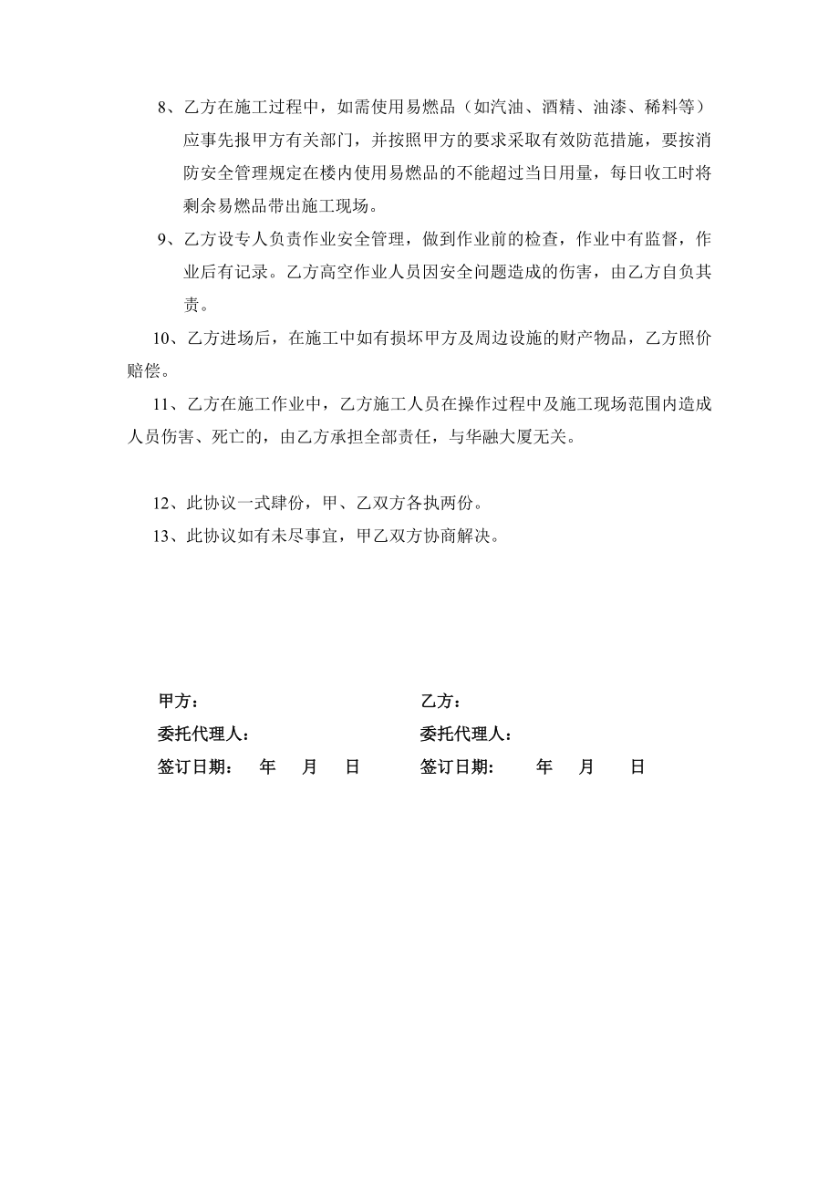 高空作业安全责任书.doc_第2页