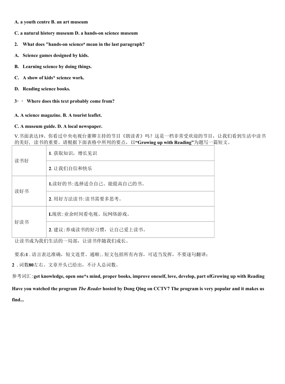 2022年山西省运城盐湖区七校联考英语九年级第一学期期末达标检测模拟试题含解析.docx_第2页