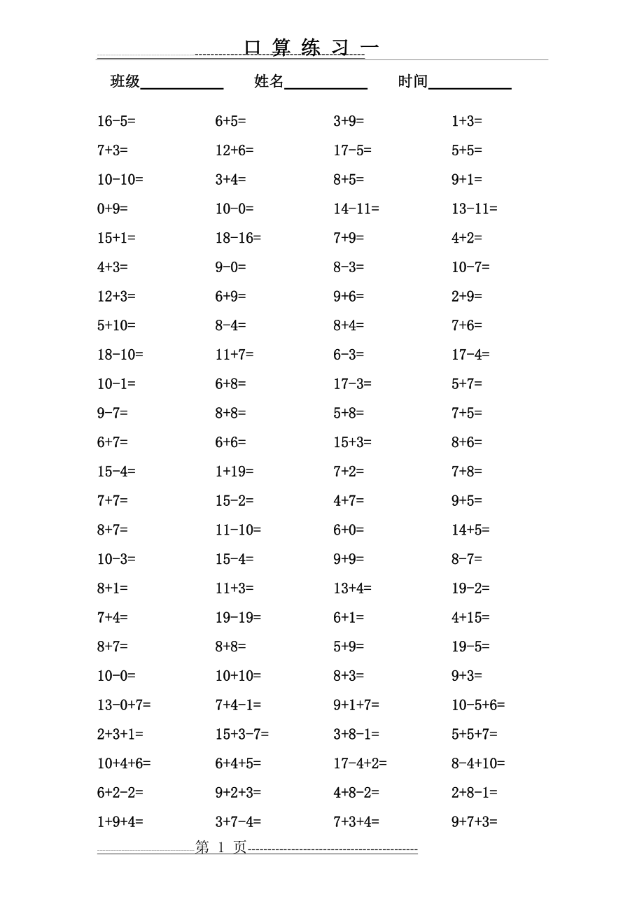 一年级下册口算100道题练习(10页).doc_第1页