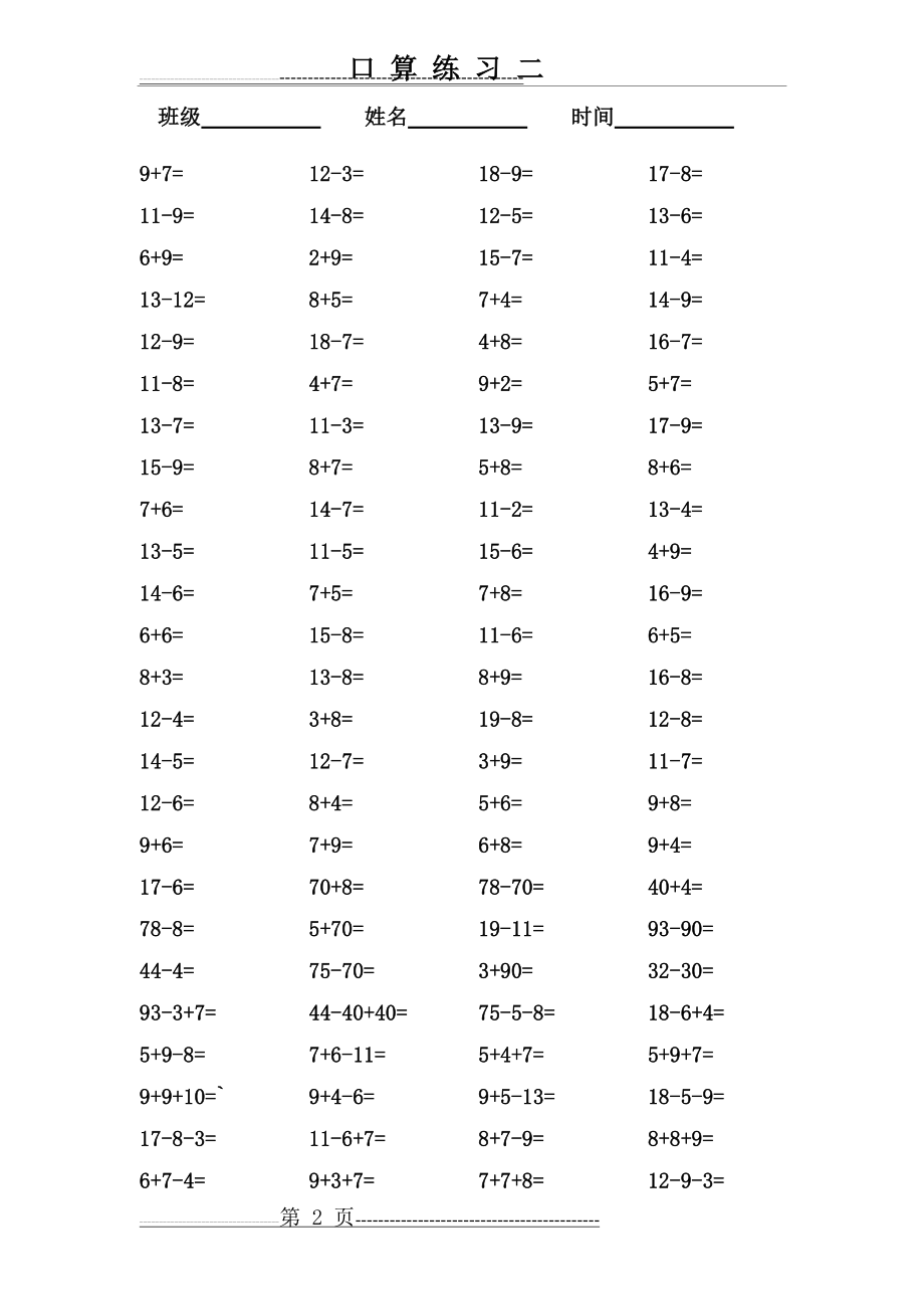 一年级下册口算100道题练习(10页).doc_第2页