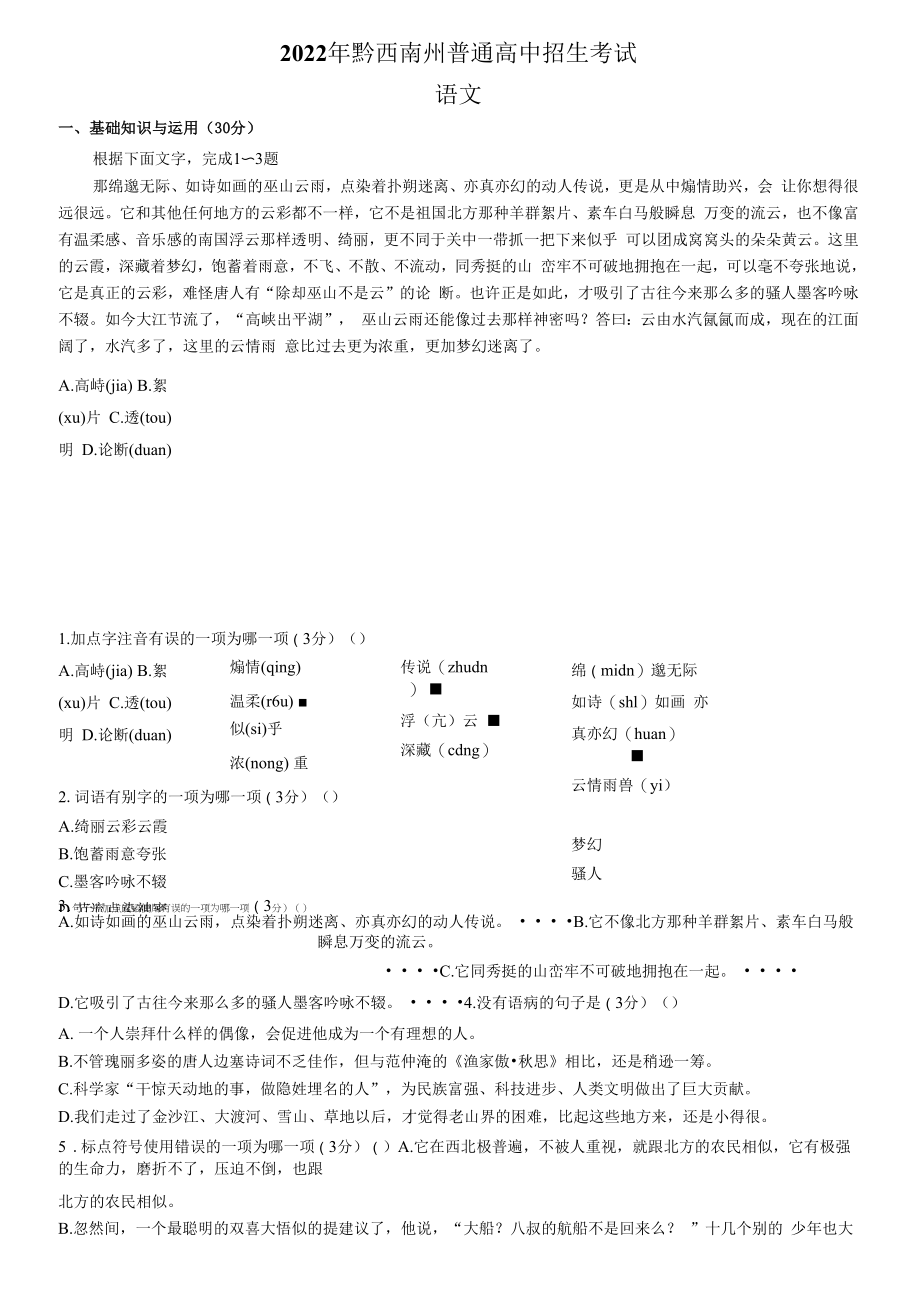 2022年贵州省黔西南州中考语文试题（含答案）.docx_第1页