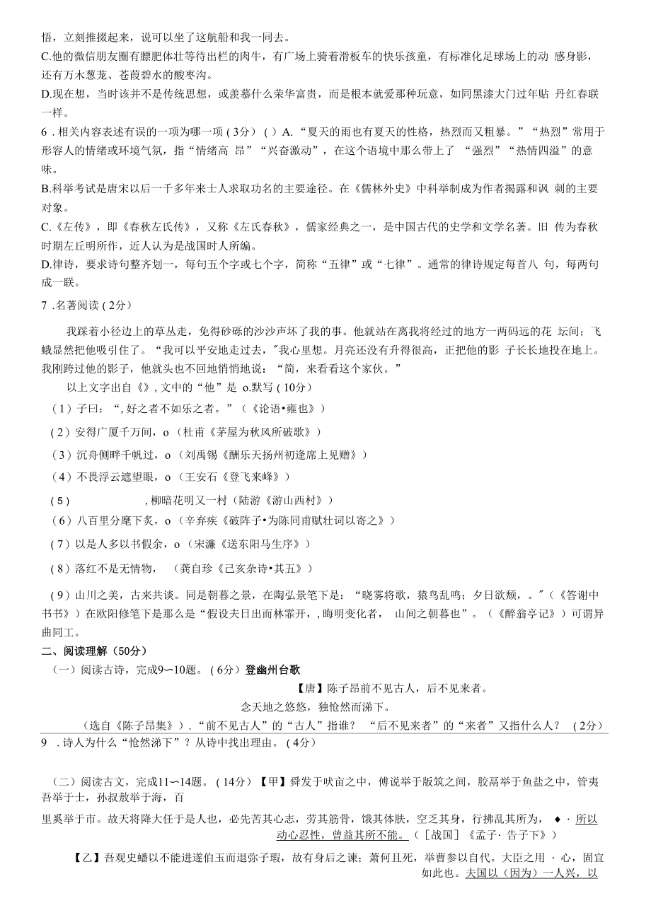 2022年贵州省黔西南州中考语文试题（含答案）.docx_第2页