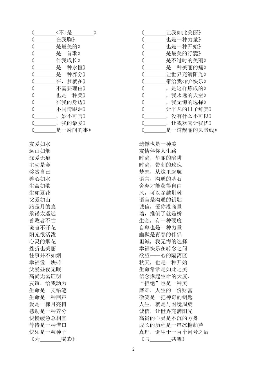 高考作文万能经典标题范例.doc_第2页