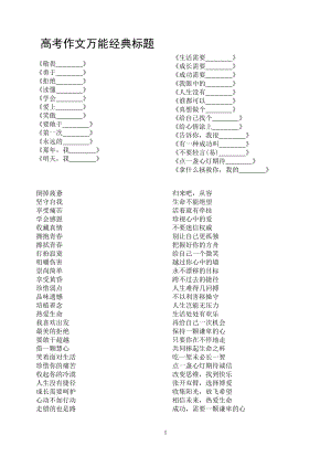 高考作文万能经典标题范例.doc