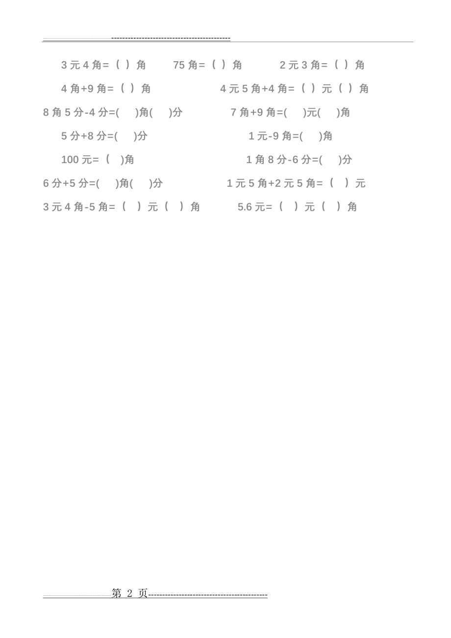 一年级元角分换算练习题11587(2页).doc_第2页