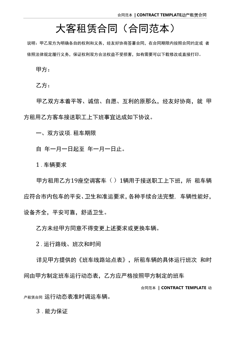 大客租赁合同(合同范本).docx_第2页