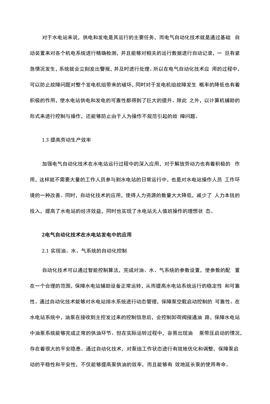 电气工程及其自动化的质量控制与安全管理 (9).docx_第2页