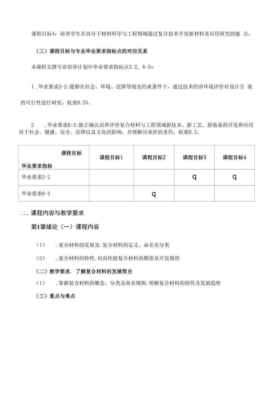 《聚合物及其复合材料》课程教学大纲（本科）.docx_第2页