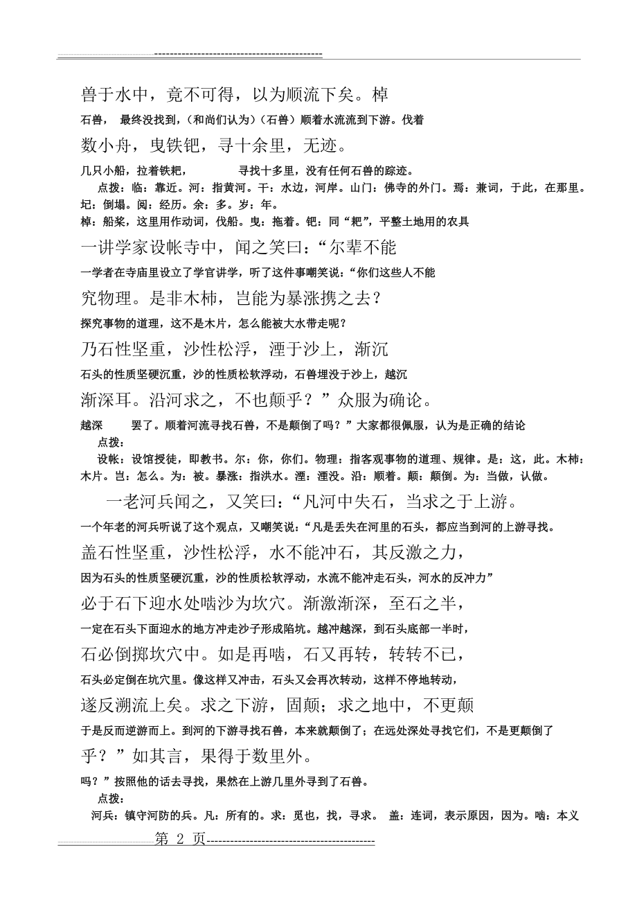 《河中石兽》公开课教案(4页).doc_第2页