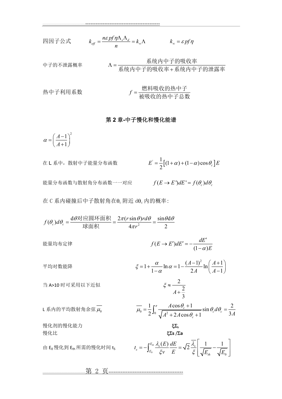 《核反应堆物理分析》公式整理(10页).doc_第2页