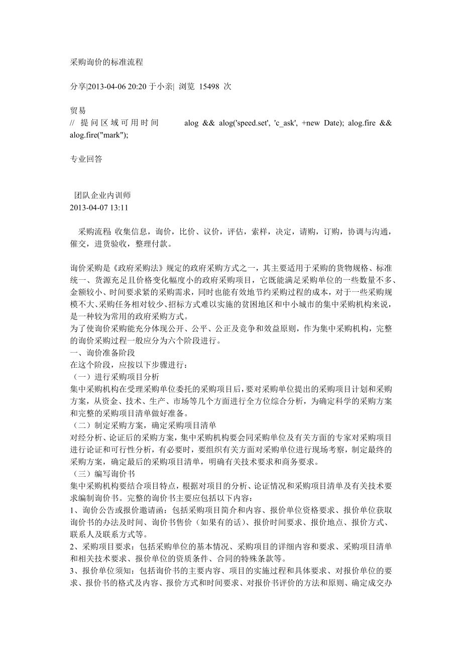 采购询价的标准流程.docx_第1页