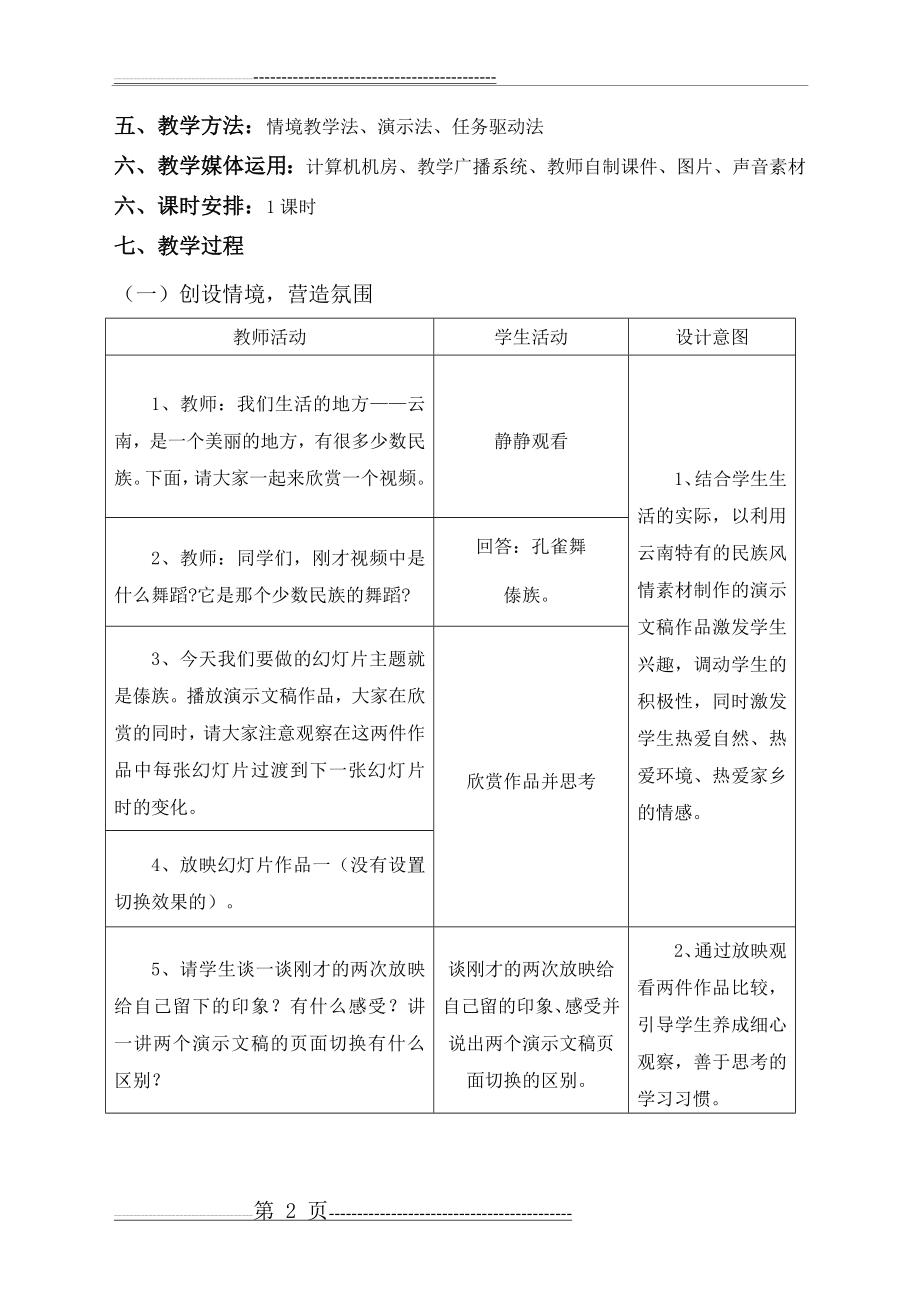 《设置幻灯片的切换效果》教案(6页).doc_第2页