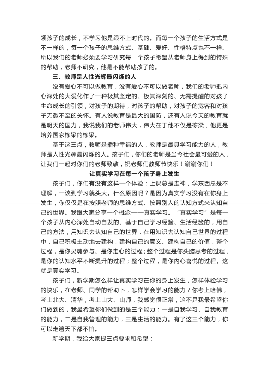 校长在开学典礼暨教师节庆祝大会上的讲话.docx_第2页