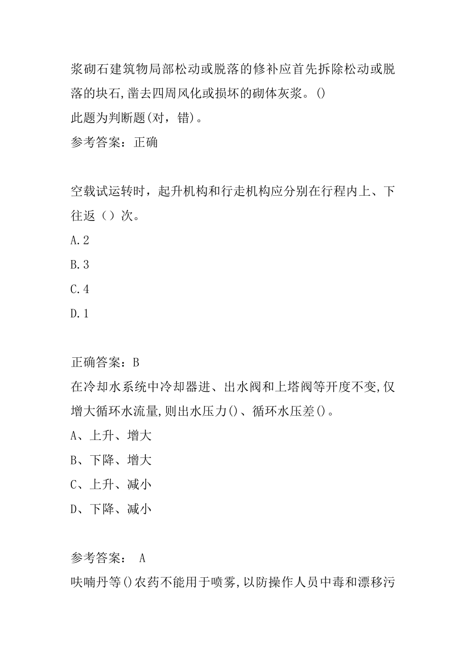 水利设施管养人员考试真题精选及答案7辑.docx_第2页