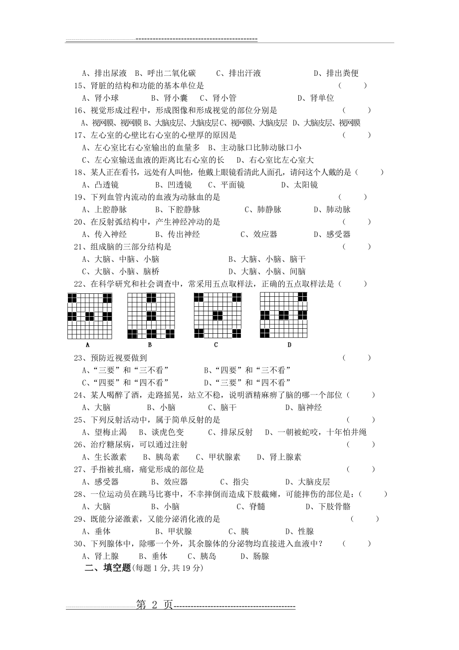 七年级下册生物期末考试试卷和答案(5页).doc_第2页