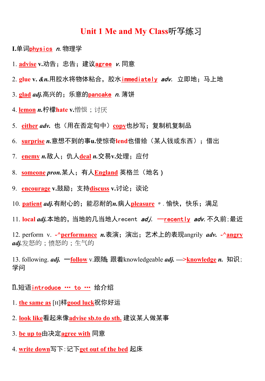 冀教版八年级上Unit 1 Me and My Class 单元知识点过关练习（Word版含答案）.docx_第1页