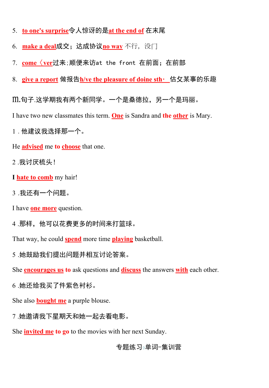 冀教版八年级上Unit 1 Me and My Class 单元知识点过关练习（Word版含答案）.docx_第2页