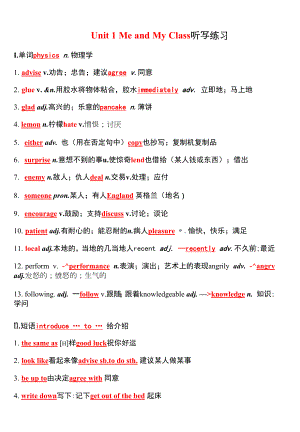 冀教版八年级上Unit 1 Me and My Class 单元知识点过关练习（Word版含答案）.docx