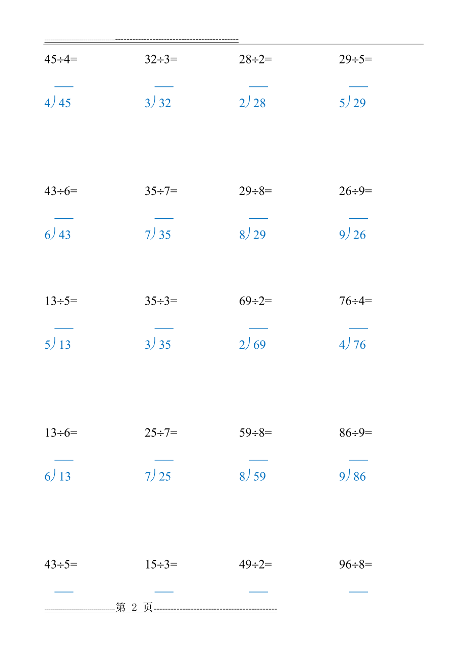 两位数除一位数竖式练习题(8页).doc_第2页