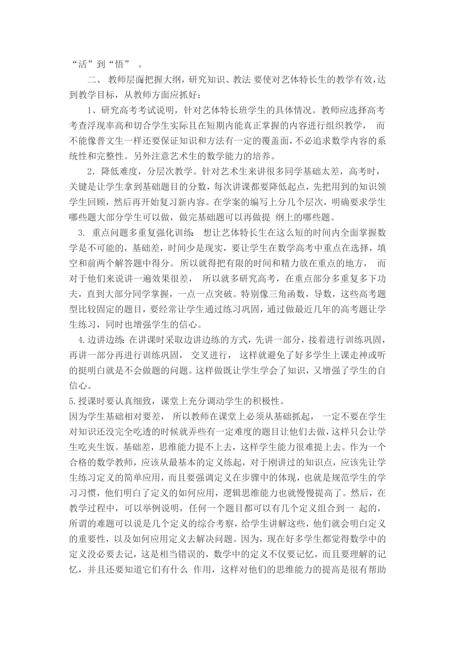 艺术生高考数学复习策略.doc_第2页