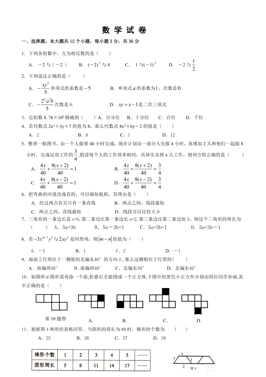 人教版2017-2018学年度七年级数学上册期末测试题.doc_第1页