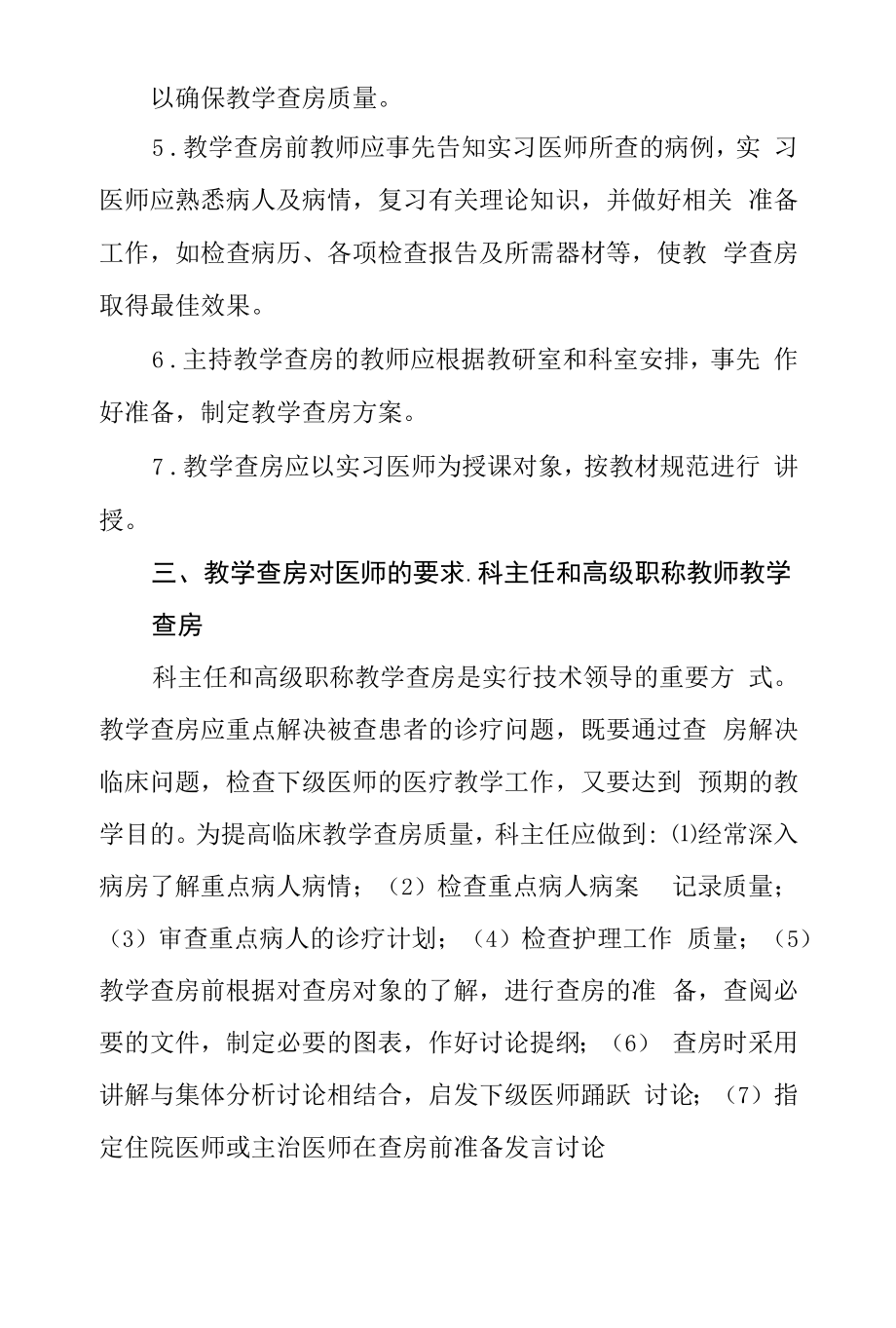 医学院教学查房规范.docx_第2页