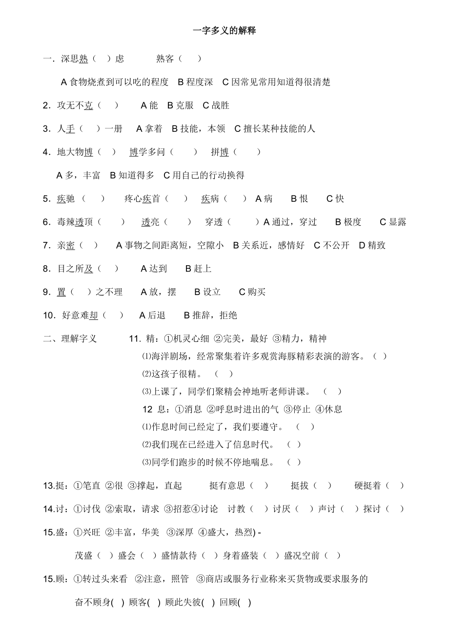 人教新版四年级语文上册--一字多义练习题.doc_第1页