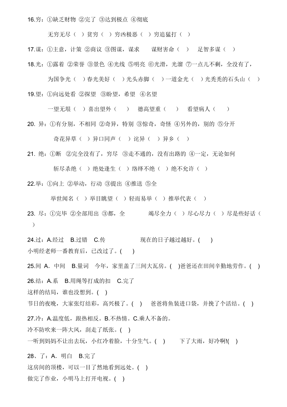 人教新版四年级语文上册--一字多义练习题.doc_第2页