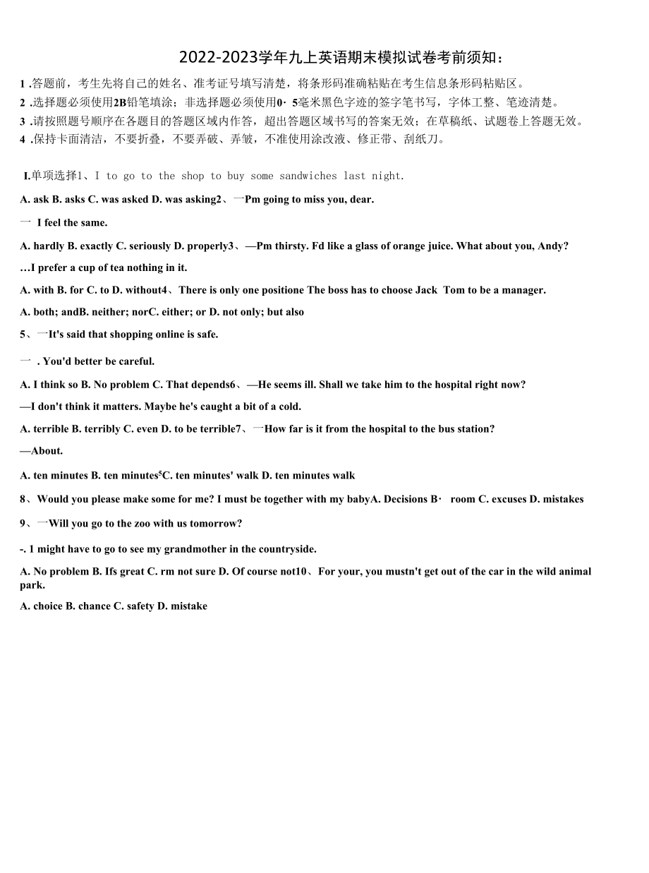 2022年江苏省江阴市祝塘中学英语九上期末检测模拟试题含解析.docx_第1页